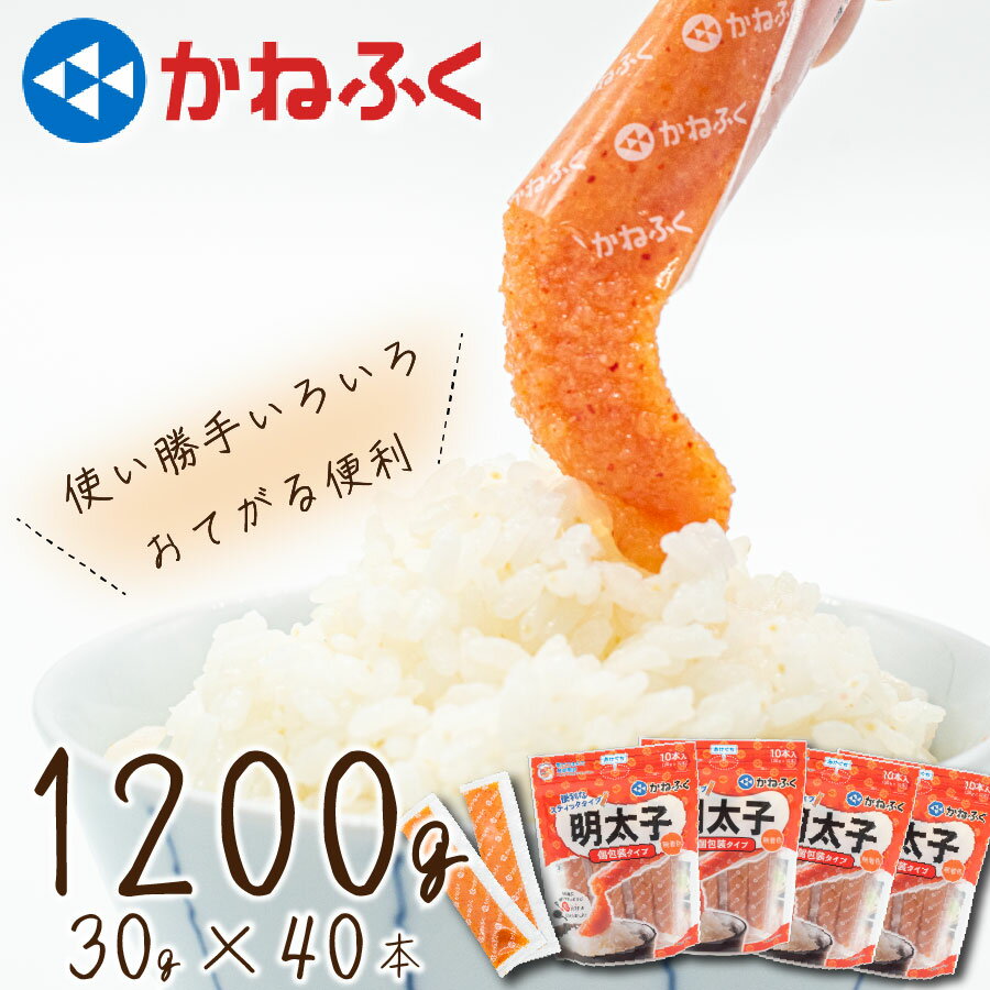 【ふるさと納税】個食タイプ！ かねふく 明太子 無着色 ばらこスティック 1本30g×10本×4袋セット 合計1.2kg めんたいこ バラコ 個包装 スティックタイプ チューブ 魚卵 おかず ご飯のおとも トッピング 冷凍 国産 福岡県 九州 送料無料