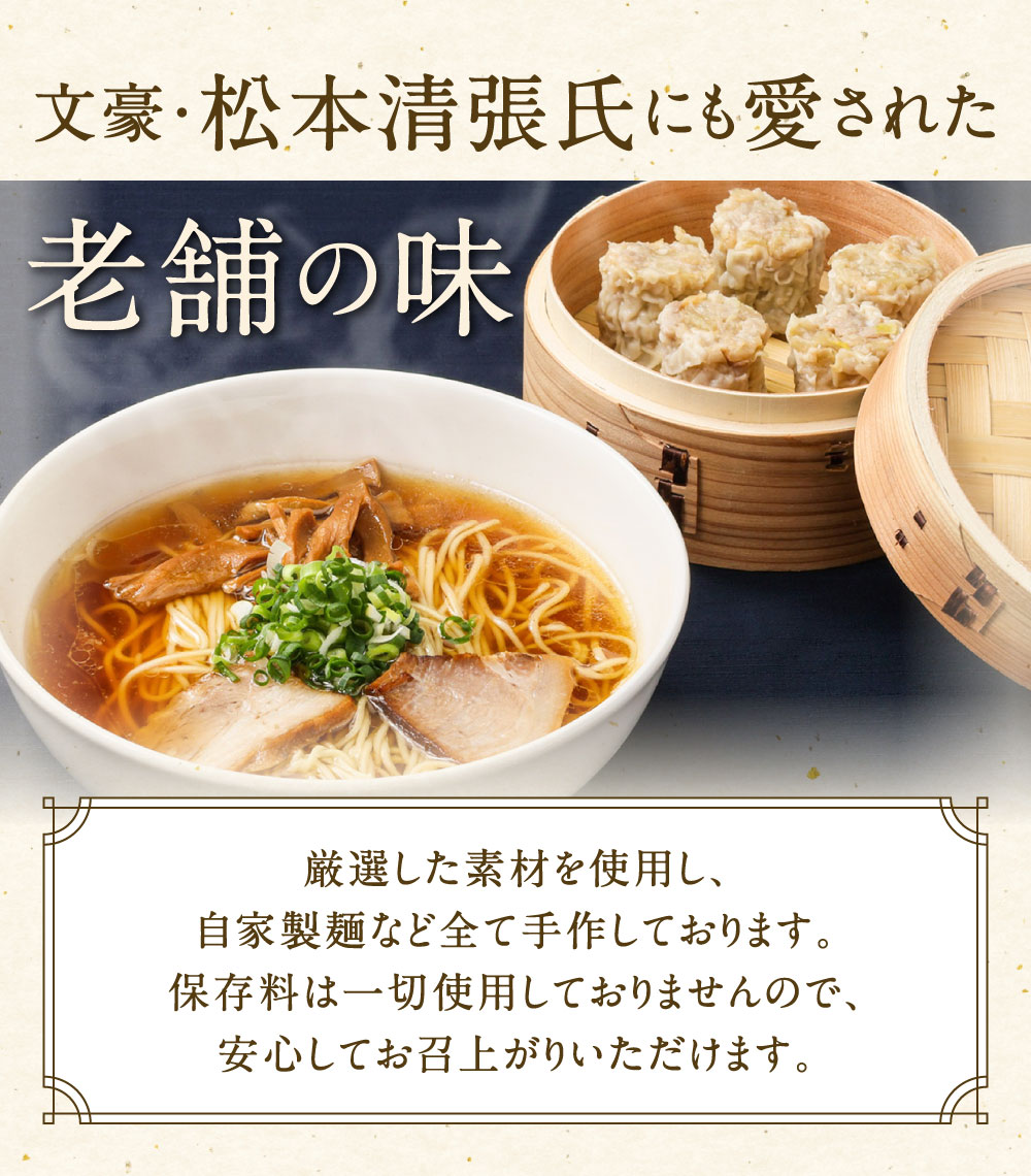 【ふるさと納税】【中国料理耕治】Bセット 特製生ラーメン2食入×3箱・高級シューマ...