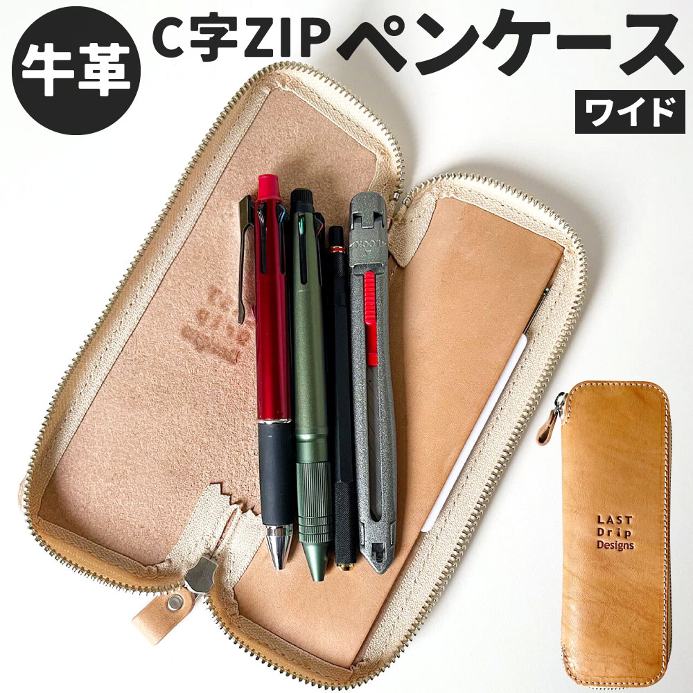 牛革 定規を分けて収納できる C字 ZIP ペンケース (ワイド) 縦約20cm×横約7.5cm レザー ヌメ革 ノンファンデーションレザー ベージュ ペンスリーブ 縦型 筆箱 小物 革製品 文房具 文具 ハンドメイド オーダーメイド 受注生産 送料無料