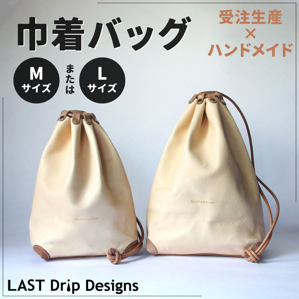 【ふるさと納税】ヌメ革 巾着バッグ ＜選べる＞ Mサイズ または Lサイズ 合切袋 ノ...