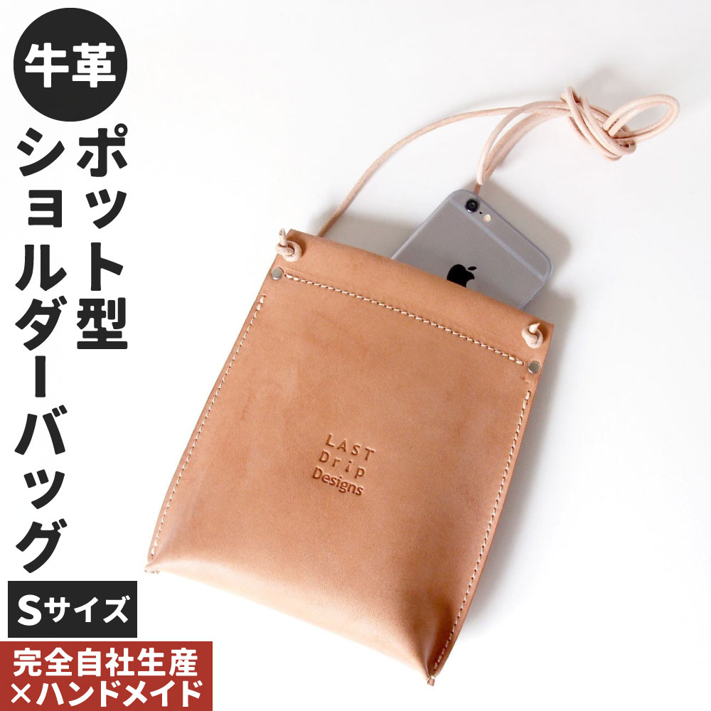 牛革 ポット型 ショルダーバッグ ( Sサイズ ) 1点 壺型 ポシェット スマホショルダー レザー ヌメ革 雑貨 小物 革製品 おしゃれ ハンドメイド 受注生産 完全自社生産