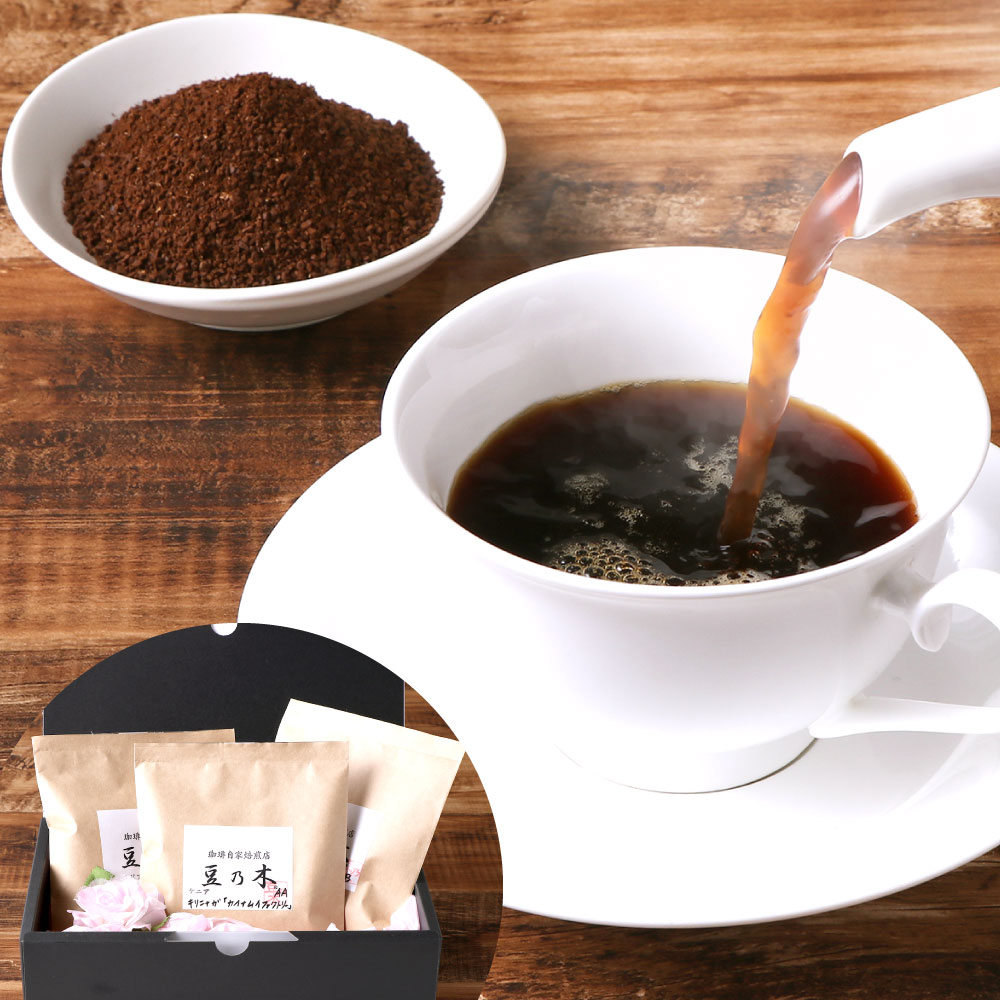 15位! 口コミ数「0件」評価「0」おすすめ コーヒー豆 3種 (グァテマラ、ケニア、エチオピア)セット 《豆乃木オリジナル》 100g×3袋 300g 粉 中挽き コーヒー ･･･ 