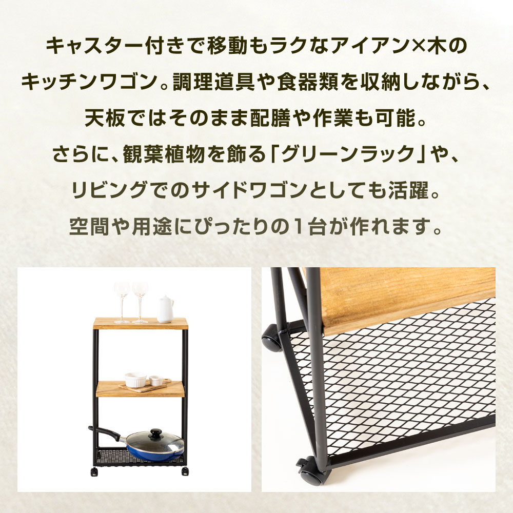 【ふるさと納税】キャスター付き 多用途ワゴン 艶消しブラック×ラスティックパイン 横幅45cm 奥行30cm 高さ65cm 鉄 アイアン ウッド 杉 集成材 ワゴン キッチンワゴン 収納 サイドワゴン グリーンラック 収納 キャスター おしゃれ インテリア 福岡県北九州市 [3]