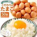 元気いっぱいな鶏から産まれた「なかにしの卵」。あっさり味の飽きのこない味です。一般の卵に比べて1個あたりのコレステロール値が3mgも低く、健康に気遣う人にも安心です。 地元ファンも多く、時期によっては入手が難しいほどの人気ぶりです。 特にたまごは、栄養たっぷりの万能食品です。一日一個はぜひ召し上がって戴きたいものです。 提供事業者：なかにし養鶏場（093-741-2084） 名称 なかにし養鶏場こだわりのたまご 50個 主原料の産地 北九州市産 類型への適合基準北九州市内にて生産された卵の詰め合わせ 内容量 50個 ※破損保証5個含む 賞味期限 2週間 保存方法 要冷蔵10℃以下 配送方法 冷蔵 製造業者 なかにし養鶏場 福岡県北九州市若松区大字安屋1103-1 提供元 なかにし養鶏場 備考 ※たまごの発送につきましては、破損がないよう十分に注意をしておりますが、配送中に破損があった場合のために、あらかじめ破損代替品としてのたまごを含んだ商品となっております。保証個数以内の破損につきましては、ご容赦ください。 工夫やこだわり ミネラルたっぷりの地下水と自然由来の自家製飼料を与え、元気いっぱいに育った鶏から産まれたおいしい卵は、黄身と白身がふっくらと盛り上がり、黄身を箸でつまみ上げることもできます。 関わっている人 自分と両親とパートさんでやっている小さな養鶏場です。地元の方を支え、支えられつつ鶏を育てています。 環境 周りを山に囲まれ、遠くには海が見える。そんな自然豊かな若松の地下水を使用して鶏を育てています。 時期 なかにし養鶏場は1921年（大正10年）に創業し、地域の皆様へ卵と鶏肉を提供して今年で100周年を迎えました。 お礼の品に対する想い なかにし養鶏場の卵は、鶏の健康と食品の安全性を研究、実践し、誰もが安心しておいしいものが食べられるように心掛けてきました。 ・ふるさと納税よくある質問はこちら ・寄附申込みのキャンセル、返礼品の変更・返品はできません。あらかじめご了承ください。 ふるさと納税 送料無料 お買い物マラソン 楽天スーパーSALE スーパーセール 買いまわり ポイント消化 ふるさと納税おすすめ 楽天 楽天ふるさと納税 おすすめ返礼品なかにし養鶏場こだわりのたまご 50個 入金確認後、注文内容確認画面の【注文者情報】に記載の住所に1ヶ月以内に発送いたします。 ワンストップ特例申請書は入金確認後1ヶ月以内に、お礼の特産品とは別に住民票住所へお送り致します。