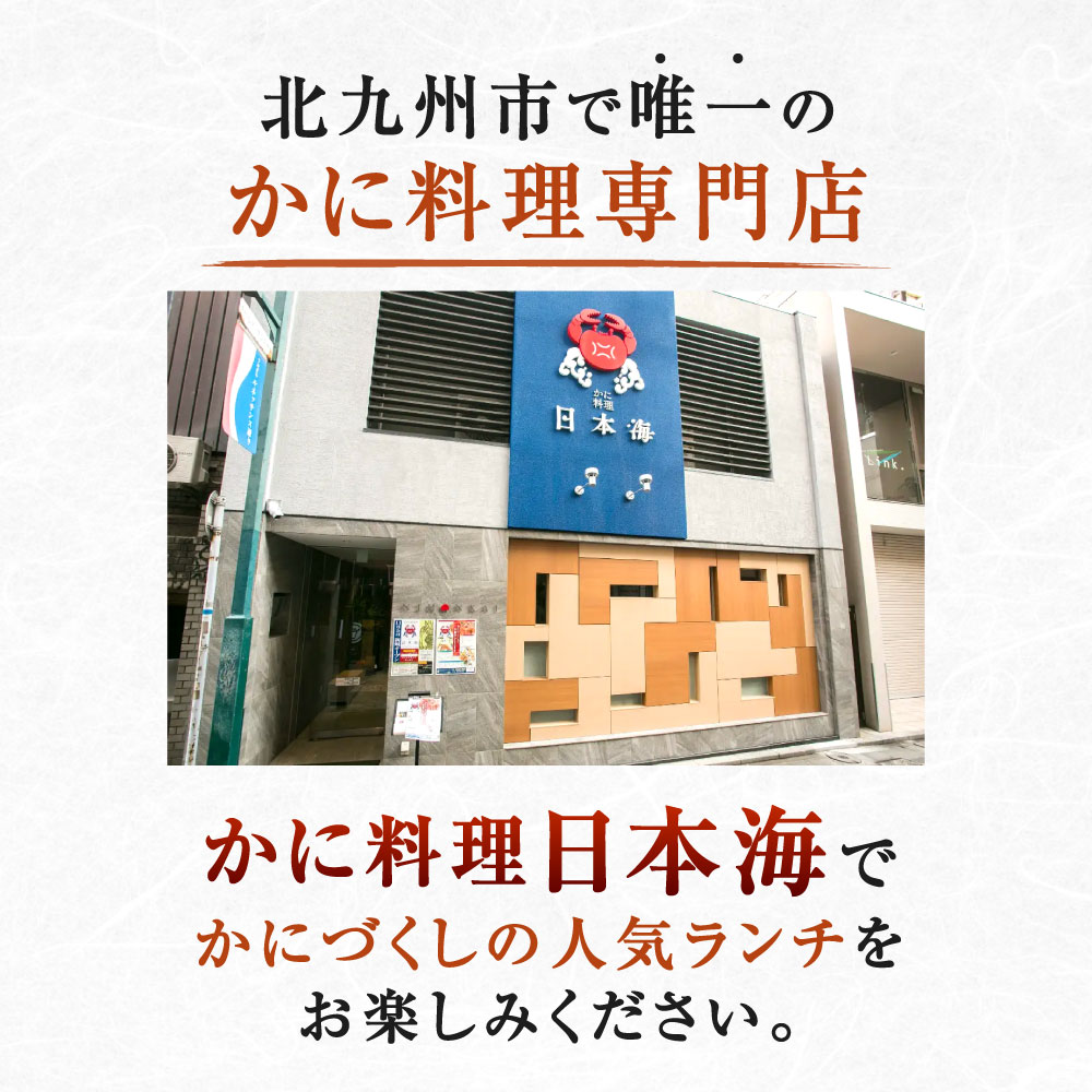 【ふるさと納税】ごほうび御膳（ランチ）【株式会社かに料理日本海】 選べる枚数 1枚 / 2枚 / 3枚 / 4枚 / 5枚 蟹づくし カニ かに お刺身 焼きがに ずわい お昼ご飯 コース 贅沢 ご褒美 イベント お祝い 老舗 お食事券 チケット 福岡県北九州市 f401005-kitakyushu-10002425 福岡県北九州市 サンプル画像3