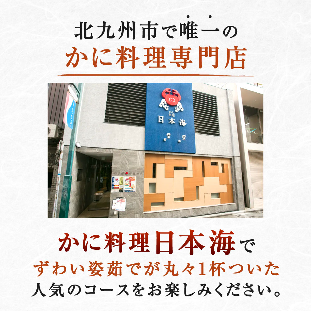 【ふるさと納税】【株式会社かに料理日本海】万福コース 選べる枚数 1枚 / 2枚 / 3...