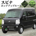 【ふるさと納税】キャンピングカー スピナ ポップアップルーフ 1台 日産クリッバーバンGXターボ 車 4WD CVT キャンプ レジャー アウトドア 【株式会社...