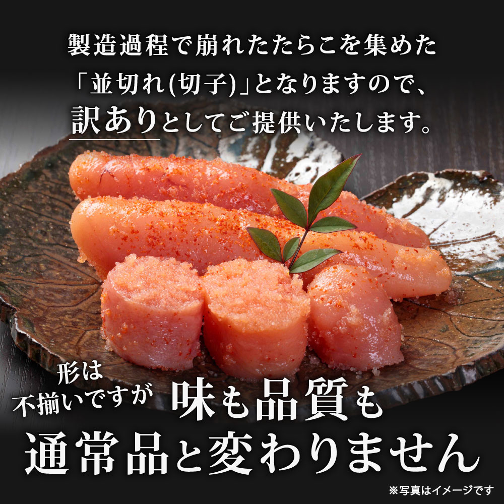 福岡県北九州市の【ふるさと納税】【訳あり】辛子明太子 無着色（切子） 選べる 約380g / 約500g / 約1kg 1パック / 2パック / 4パック めんたいこ 明太子 魚卵 ご飯の友 トッピング 切れ子 並切れ プチプチ 冷凍 福岡県北九州市｜アングル3