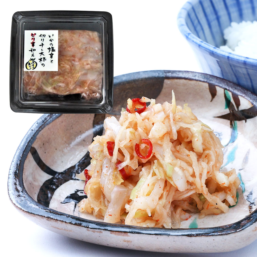 【ふるさと納税】いかの塩辛 と 切り干し大根 の ピリ辛和え 150g×3 合計450g 惣菜 おかず ご飯のおとも おつまみ イカ 切干大根 和え物 塩辛 ゆず 唐辛子 冷凍 送料無料