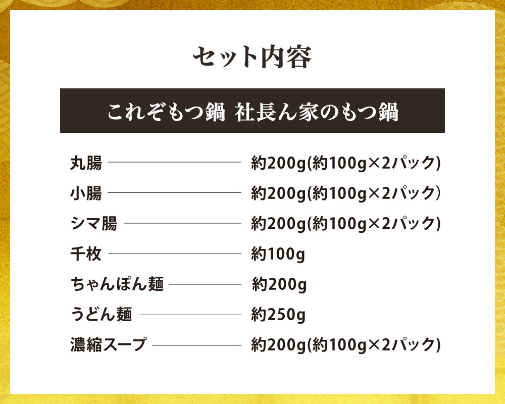 福岡県北九州市の【ふるさと納税】これぞ もつ鍋 社長ん家のもつ鍋 セット ホルモン 4種類 丸腸 マルチョウ 小腸 ショウチョウ シマ腸 シマチョウ 千枚 センマイ ちゃんぼん 麺 うどん 濃縮スープ 詰合せ ホルモン鍋 牛肉 お肉 鍋 和牛 国産牛 冷凍 福岡県｜アングル3