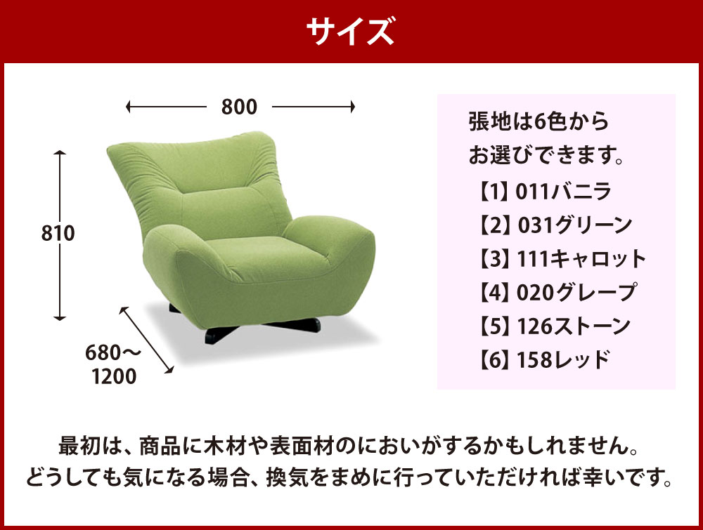 【ふるさと納税】リクライニングソファ・アルゴ1P 1人用 W800*×D680~1200×H810 家具 インテリア 8色から選べる バニラ/グリーン/キャロット/グレープ/ストーン/レッド 椅子 国産 福岡県 九州 送料無料