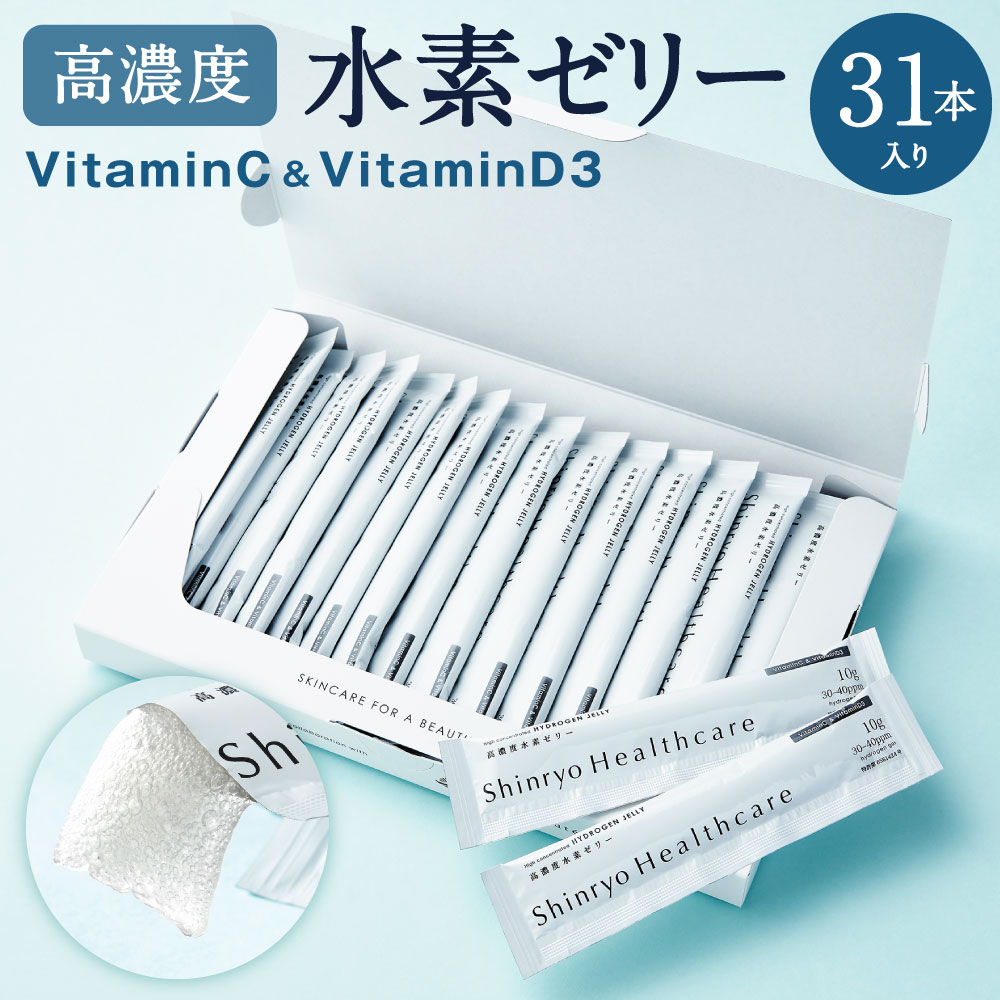 【ふるさと納税】【特許取得】高濃度 水素ゼリー VitaminC&VitaminD3 31本入り 10g 個包装 レモン風味 水素 ビタミンC ビタミンD3 コラーゲン エラスチン ゼリー 健康 美容 サプリ 送料無料