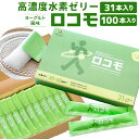 【ふるさと納税】高濃度 水素ゼリー ロコモ 〈選べる〉31本入り / 100本入り 1本10g 水素 健康食品 サプリ 健康 美容 ゼリー サプリメント N-ア...
