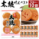 太鼓せんべい 10袋 12枚×10袋入 合計120枚 ピーナツ クッキー風せんべい ピーナッツ 和菓子 焼き菓子 和風 おやつ 七尾 個包装 小分け 国産 送料無料