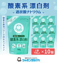 【ふるさと納税】洗濯 漂白 シャボン玉石けん 酸素系漂白剤 750g×10個 セット 漂白剤 過炭酸ナトリウム 洗たく 衣類汚れ 清潔 消臭 除菌 掃除 送料無料 2