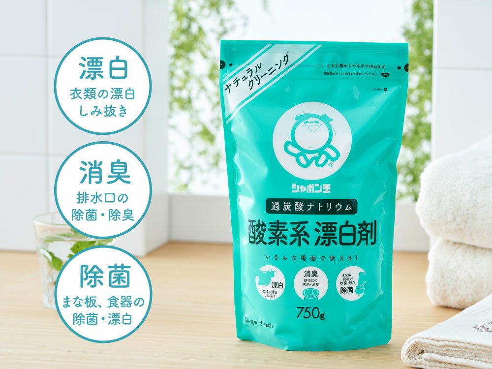 【ふるさと納税】シャボン玉石けん 酸素系漂白剤 750g×10個 セット 漂白剤 過炭酸ナトリウム 洗濯 衣類汚れ 清潔 漂白 消臭 除菌 送料無料