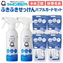 ふきふきせっけん バブルガード ボトル 2個 ＆ つめかえ用 4個 セット 除菌 清潔 掃除 シャボン玉石けん 洗浄 無添加石けん スプレー 詰替 本体 国産 送料無料