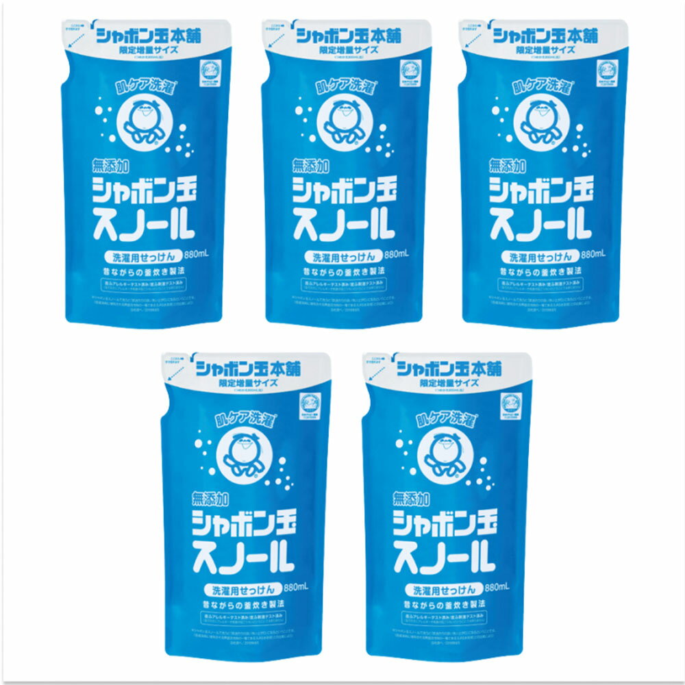 【ふるさと納税】詰替 シャボン玉スノール つめかえ用 880ml×5個セット 無添加 液体洗濯石けん 合成界面活性剤不使用 液体 洗剤 詰め替え 洗濯洗剤 衣類 服 シャボン玉石けん 国産 九州 福岡県 北九州市 送料無料