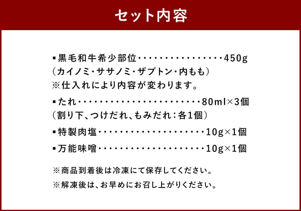 【ふるさと納税】A5 黒毛和牛 希少部位 焼肉 ミニセット 合計450g タレ3種 割り下 つけダレ もみだれ 特製肉塩 万能味噌 薬味 牛肉 肉 和牛 BBQ 焼き肉 すき焼き 九州産 国産 冷凍 送料無料