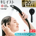 【ふるさと納税】takagi キレイストシャワー ブラック 365g×1個 ウルトラファインバブル 浄水 シャワーヘッド ステンレス お風呂 シャワー 予洗い ...