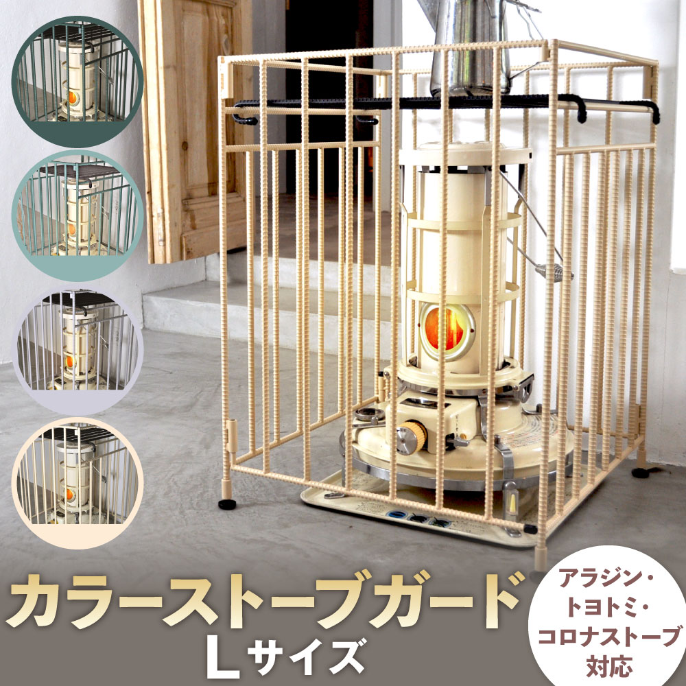 楽天市場】ストーブガード アラジンの通販 楽天市場】ストーブガード アラジンの通販