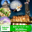 福岡県北九州市の対象施設で使える楽天トラベルクーポン 寄付額100,000円