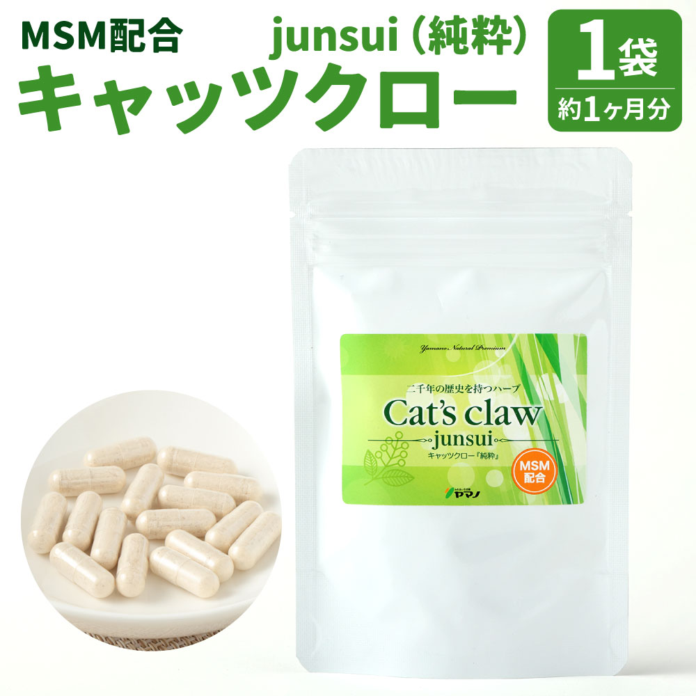 23位! 口コミ数「0件」評価「0」キャッツクロー -junsui-(純粋) MSM配合 1袋(約1ヶ月分) 22g 60カプセル 植物性カプセル 植物由来 サプリ サプリメン･･･ 