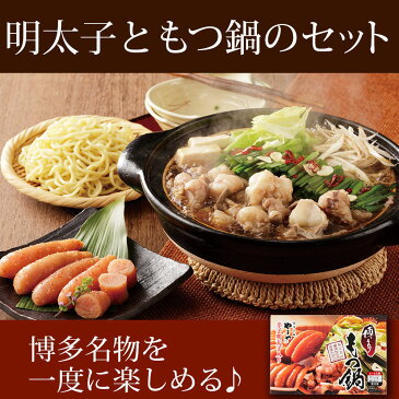 【ふるさと納税】やまや 明太子・八粋堂もつ鍋 セット 牛もつMIX(国産)350g/スープあごだし醤油200g/ちゃんぽん麺150g×2/にんにく2.5g/唐辛子0.5g/辛子明太子150g 詰合せ 鍋 ホルモン めんたいこ 冷凍 福岡県 九州 送料無料