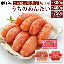 【ふるさと納税】【ご家庭用明太子】やまや うちのめんたい切子込 選べる 約300g / 約400g / 約750g(約150g×5個) 明太子 めんたいこ 家庭...