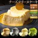 【ふるさと納税】チーズテリーヌケーキ Lサイズ 約300g 〈選べる〉4個セット / 西京味噌 / 八女抹茶 / 黒ゴマ / 黒糖きなこ テリーヌ グルテンフリ...