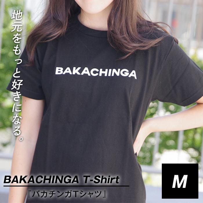 BAKACHINGA Tシャツ(バカチンガ)Mサイズ | 楽天ふるさと 納税 半袖 ティーシャツ 返礼品 福岡 福岡県 福岡市 服 ロゴ 綿100% 夏 ロゴティーシャツ レディース トップス カットソー クルーネック コットン 黒 ブラック カジュアル ご当地tシャツ 半そで