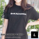 【ふるさと納税】BAKACHINGA Tシャツ(バカチンガ)Lサイズ | 楽天ふるさと 納税 tシャツ 半袖 綿100% 厚手 カットソー ロゴティーシャツ ティーシャツ クルーネック ロゴtシャツ トップス 夏服 レディース カジュアル 大きめ 大きいサイズ 女性 黒 ブラック 夏 福岡県 博多(4)