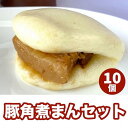 【ふるさと納税】【福岡市】豚角煮まん 10個セット | 福岡県 福岡 九州 返礼品 支援 楽天ふるさと 納税 お取り寄せグルメ 取り寄せ グルメ 食品 お取り寄...