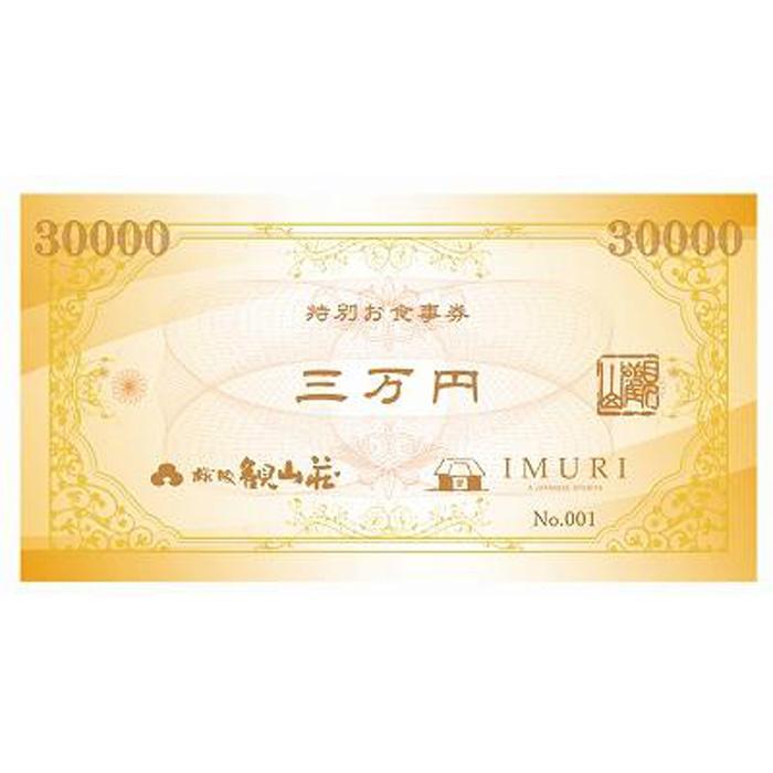 福岡のレストランチケット 【ふるさと納税】 KANZANグループ特別お食事券『30,000円』 | 福岡県 福岡市 福岡 九州 返礼品 支援 食事券 お食事券 利用券 チケット 券 レストラン 食事 お食事 30000円 レストランチケット 飲食店 食べ物以外 旅行 トラベル 観光 ワンストップ特例制度 ワンストップ