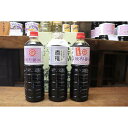 【ふるさと納税】【福岡市香椎の老舗醤油屋】定番醤油3本セット