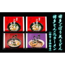 【ふるさと納税】博多ごぼう天うどん6食 豚骨・醤油豚骨ラーメン各3食 セット | 楽天ふるさと とんこつラーメン 醤油 お取り寄せグルメ 博多ラーメン 食べ比べ...