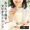 製菓・製パン材料人気ランク41位　口コミ数「0件」評価「0」「【ふるさと納税】おうちでタピオカドリンク17杯入＜福岡市製造＞」