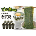 【ふるさと納税】天然無添加 玄界灘産 天然アカモク 300g×7本<福岡市> | 緊急支援
