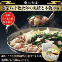 【ふるさと納税】【九州銘柄産 黒毛和牛】博多もつ鍋 西新初喜の辛味2〜3人前 野菜付き【離島配送不可】 | 福岡県 福岡市 福岡 九州 博多 返礼品 お取り寄せ...