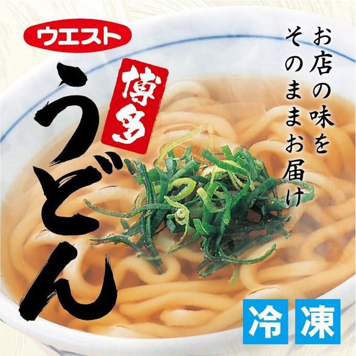 【ふるさと納税】ウエスト博多うどん10食セット（5食×2箱）