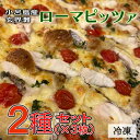 【ふるさと納税】玄界灘のど真ん中!福岡市の最北端で最西端の小呂島で獲れた旬の時期の新鮮なイサキ・ヤリイカの四角いローマピッツァ 2種