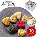 【ふるさと納税】博多冷凍おむすび(白米10個セット) | おむすび おにぎり 惣菜 冷凍 人気 冷凍ご飯 ご飯 ごはん 人気 おすすめ 送料無料