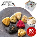 【ふるさと納税】博多冷凍おむすび(白米20個セット) | おむすび おにぎり 惣菜 冷凍 人気 冷凍ご飯 ご飯 ごはん 人気 おすすめ 送料無料