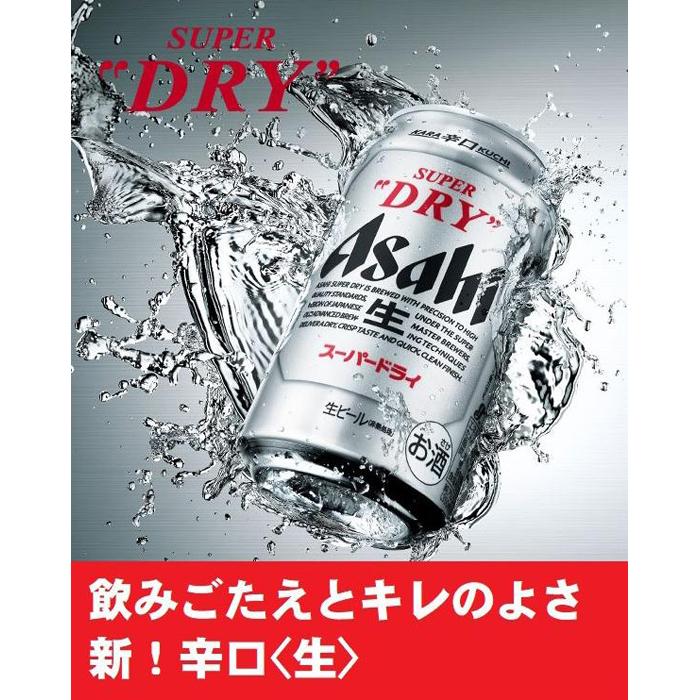 ・ふるさと納税よくある質問はこちら ・寄付申込みのキャンセル、返礼品の変更・返品はできません。あらかじめご了承ください。 ・ご要望を備考に記載頂いてもこちらでは対応いたしかねますので、何卒ご了承くださいませ。 ・寄付回数の制限は設けておりません。寄付をいただく度にお届けいたします。 商品概要 新しいスーパードライは、辛口の骨格は継承しながら、発酵由来のビールらしい香りとホップの香りを、バランスよくほのかに増やし、グッとくる飲みごたえを実現。 さらにキレのよさは維持することで、一口飲むごとに「飲みごたえ」と「キレのよさ」が連続して瞬間的に押し寄せる、躍動感あるうまさが楽しめます。 【製造場所】 アサヒビール株式会社　博多工場 福岡県福岡市博多区竹下3丁目1‐1 ※20歳未満の飲酒は法律で禁止されています。 事業者　：はかた新鮮市場 連絡先　：092-571-7146 内容量・サイズ等 博多工場産　アサヒ　スーパードライ350ml　6缶×4　ケース入 【原材料】 麦芽（外国製造又は国内製造（5％未満））、ホップ、米、コーン、スターチ 賞味期限 製造月より9か月 配送方法 常温 発送期日 ご用意でき次第、順次発送となります。※郵便局・銀行振込でのご寄附の場合、入金後、確認までに10日前後かかりますので、 返礼品を指定日にお届けできない場合があります。予めご了承ください。 アレルギー 小麦 ※ 表示内容に関しては各事業者の指定に基づき掲載しており、一切の内容を保証するものではございません。 ※ ご不明の点がございましたら事業者まで直接お問い合わせ下さい。 名称 ビール 原材料名 麦芽（外国製造又は国内製造（5％未満））、ホップ、米、コーン、スターチ 原料原産地 外国製造又は国内製造 保存方法 常温（直射日光が当たらない所） 製造者 アサヒビール株式会社　博多工場 福岡県福岡市博多区竹下3丁目1‐1 特徴など 5％ 事業者情報 事業者名 はかた新鮮市場 連絡先 092-571-7146 営業時間 10:00-19:00 定休日 年末年始など 季節のご挨拶に お正月 賀正 新年 新春 初売 年賀 成人式 成人祝 節分 バレンタイン ひな祭り 卒業式卒業祝い 入学式 入学祝い お花見 ゴールデンウィーク GW こどもの日 端午の節句 母の日 母の日ギフト 母の日プレゼント お母さん ママ 父の日 父の日ギフト 父の日プレゼント お父さん パパ 七夕初盆 お盆 御中元 お中元 中元 お彼岸 残暑御見舞 残暑見舞い 敬老の日 おじいちゃん 祖父 おばあちゃん 祖母 寒中お見舞い クリスマス お歳暮 御歳暮 セット 日常の贈り物に お見舞い 退院祝い 全快祝い 快気祝い 快気内祝い 御挨拶 ごあいさつ 引越しご挨拶 引っ越し お宮参り御祝 合格祝い 進学内祝い 成人式 御成人御祝 卒業記念品 卒業祝い 御卒業御祝 入学祝い 入学内祝い 小学校 中学校 高校 大学 就職祝い 社会人 幼稚園 入園内祝い 御入園御祝 お祝い 御祝い 内祝い 金婚式御祝 銀婚式御祝 御結婚お祝い ご結婚御祝い 御結婚御祝 結婚祝い 結婚内祝い 結婚式 引き出物 引出物 引き菓子 御出産御祝 ご出産御祝い 出産御祝 出産祝い 出産内祝い 御新築祝 新築御祝 新築内祝い 祝御新築 祝御誕生日 バースデー バースデイ バースディ 七五三御祝 753 初節句御祝 節句 昇進祝い 昇格祝い 就任 お供え 法事 供養 法人・企業様に 開店祝い 開店お祝い 開業祝い 周年記念 異動 栄転 転勤 退職 定年退職 挨拶回り 転職 お餞別 贈答品 景品 コンペ 粗品 手土産 寸志 歓迎 新歓 送迎 歓送迎 新年会 二次会 忘年会 記念品 関連キーワード ふるさと納税 ふるさと39ショップ買いまわり 39ショップ キャンペーン 買いまわり 買い回り 買い周り マラソンセール SS スーパーセール マラソン ポイントバック ポイントバック祭 送料無料「ふるさと納税」寄付金は、下記の事業を推進する資金として活用してまいります。 （1）福岡市の施策全般 （2）地域保健福祉振興 （3）高齢者の介護 （4）健康づくり （5）困難を抱えた子ども応援 （6）こども未来基金 （7）NPO活動支援（あすみん夢ファンド） （8）福岡市消防救急基金 （9）音楽でさらに魅力的な街に！！ （10）美術館 （11）アジア美術館 （12）福岡城整備基金（福岡みんなの城基金） （13）図書館 （14）スポーツの振興 （15）博物館 （16）都市景観 （17）みどりの基金 （18）動物愛護 （19）動物園 （20）植物園 （21）環境市民ファンド （22）事業系ごみ資源化推進ファンド （23）福岡の森づくり （24）都市型農業を応援 （25）ふくおか豊かな里海づくり （26）海づり公園 （27）福岡・博多の伝統工芸を未来につなぐ （28）どんたく・山笠を応援 （29）「海のゆりかご」アマモ場づくり活動 （30）おさるのベンチプロジェクト （31）【学校の子ども達を応援】学校教育への応援★UP（支え愛） （32）【学校の子ども達を応援】高校生奨学金 （33）福岡で学ぶ留学生を応援 （34）若者の起業家精神醸成 （35）エンジニアフレンドリーシティ福岡の推進 （36）文化芸術施策の充実 （37）屋台の魅力発信事業 （38）福岡市の民俗芸能