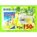 【ふるさと納税】博多香り美味しい水出し緑茶ドンと150P