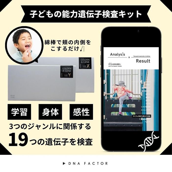 29位! 口コミ数「0件」評価「0」【スマホ版】子どもの能力遺伝子検査/ X+Yセット/9+10遺伝子を福岡市ラボで解析 | 福岡県 福岡市 福岡 博多 九州 楽天ふるさと 納･･･ 