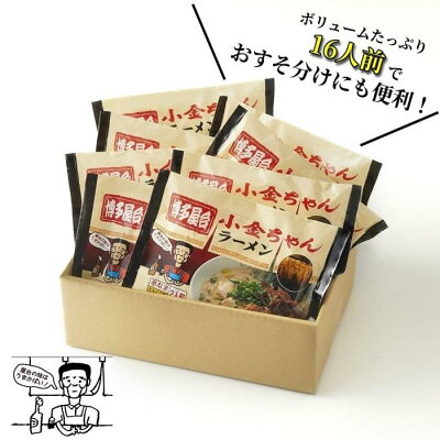 福岡県福岡市 【ふるさと納税】博多屋台「小金ちゃん」ラーメン 2人前×8袋 画像2