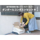 【ふるさと納税】(福岡市)ダンボールコンポストセット+(虫予防カバー:予防効果が高いファスナータイプ)