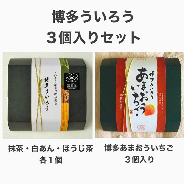 3位! 口コミ数「0件」評価「0」 博多ういろう3個入り　2種類（定番3種・あまおういちご）