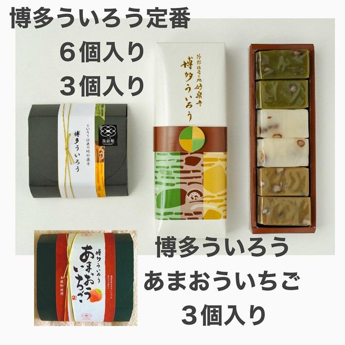 11位! 口コミ数「0件」評価「0」博多ういろう定番6個入り・3個入り・博多ういろうあまおういちご3個入り　計3個セット